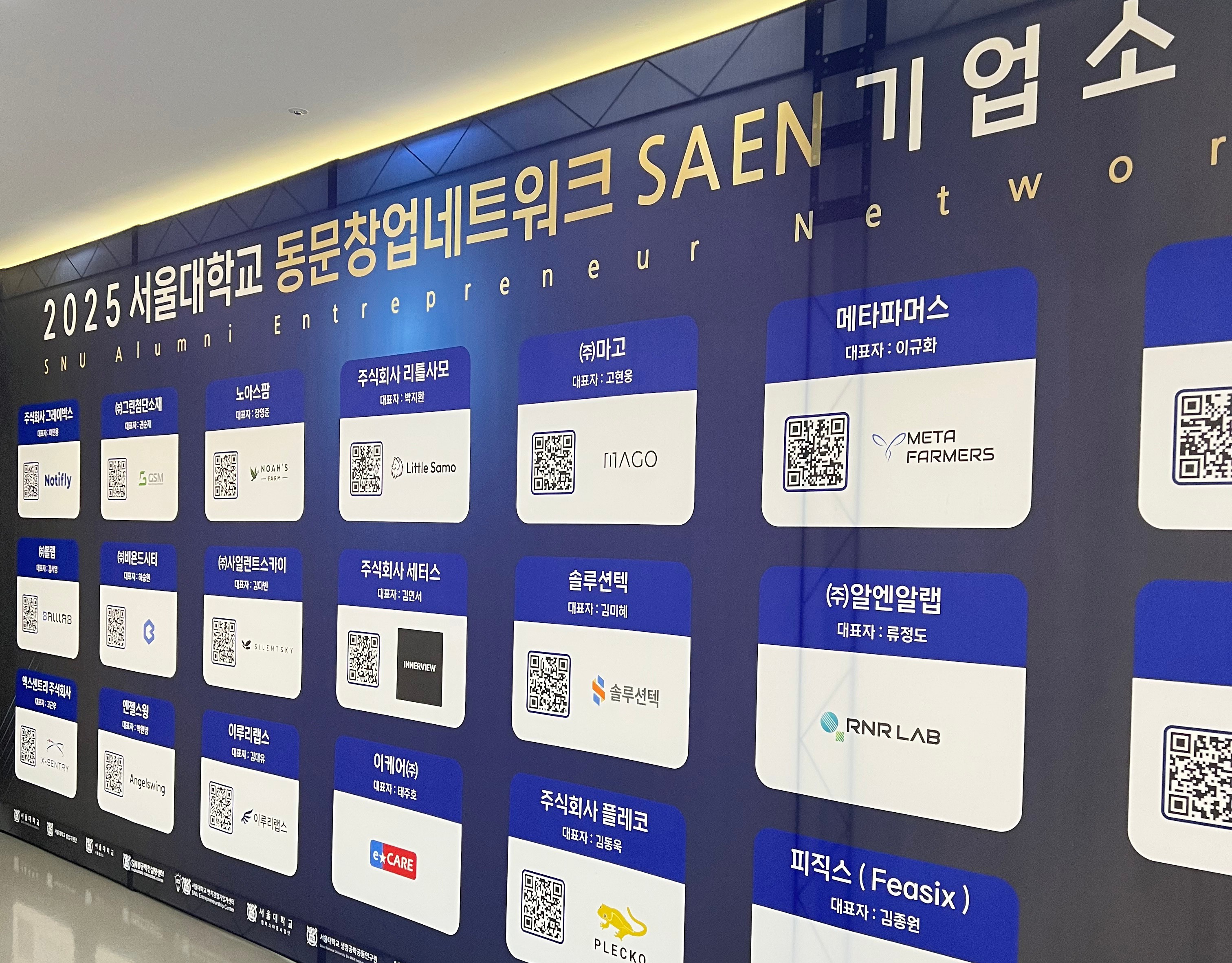 스타트업콘 이벤트부트 시스템