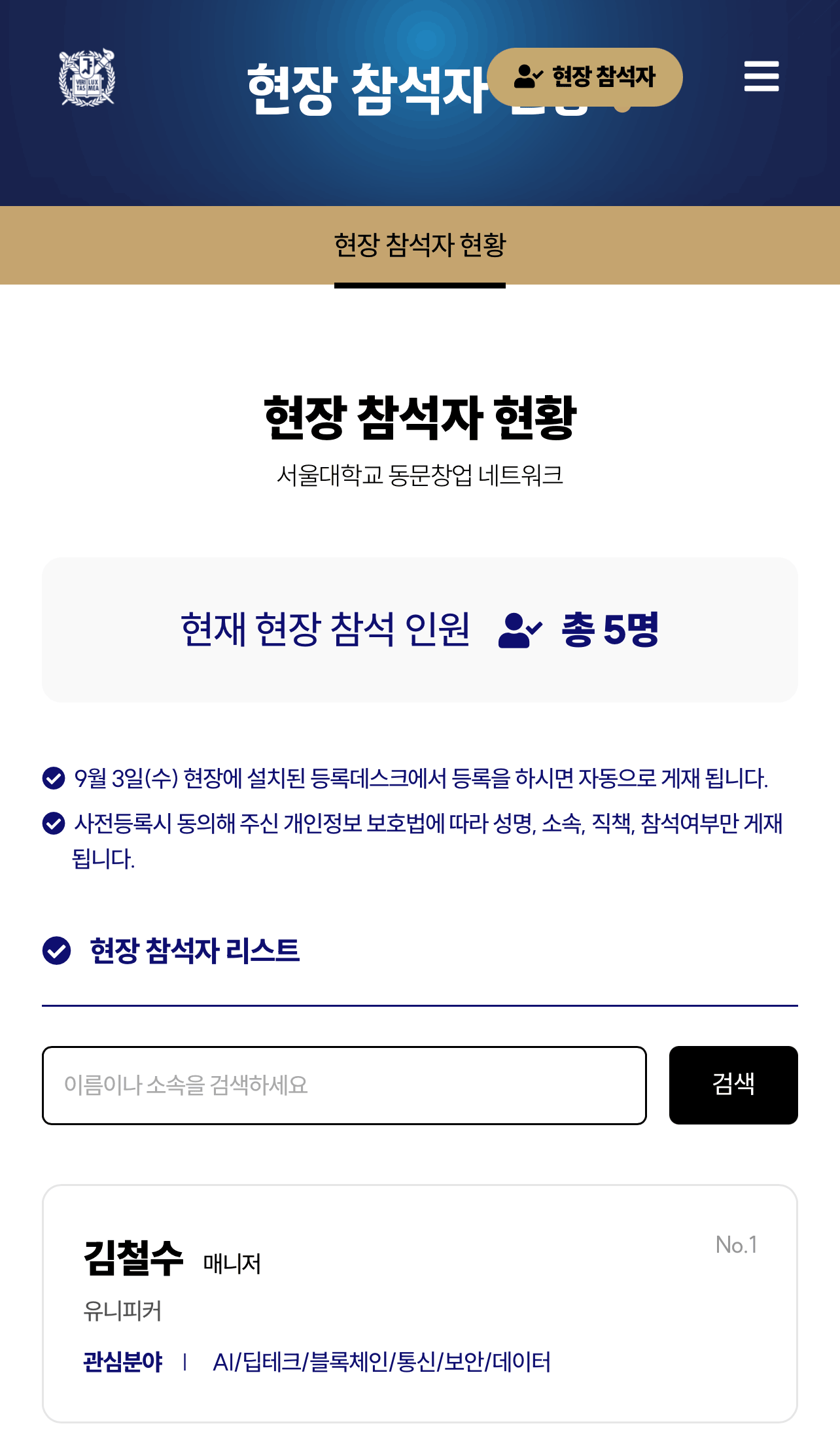 스타트업콘 이벤트부트 시스템